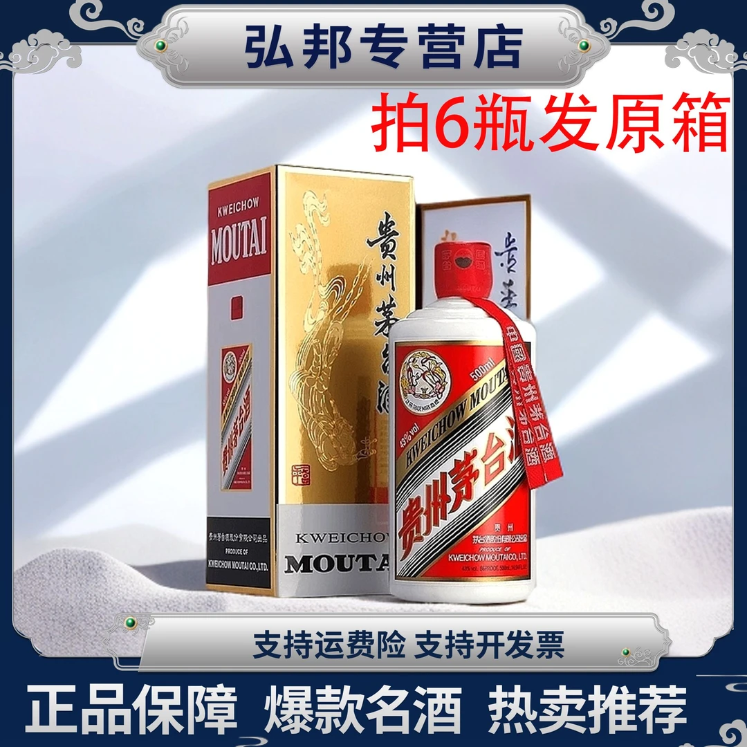 MOUTAI/茅台贵州茅台酒(带杯)飞天43度500ml单瓶（低度）*