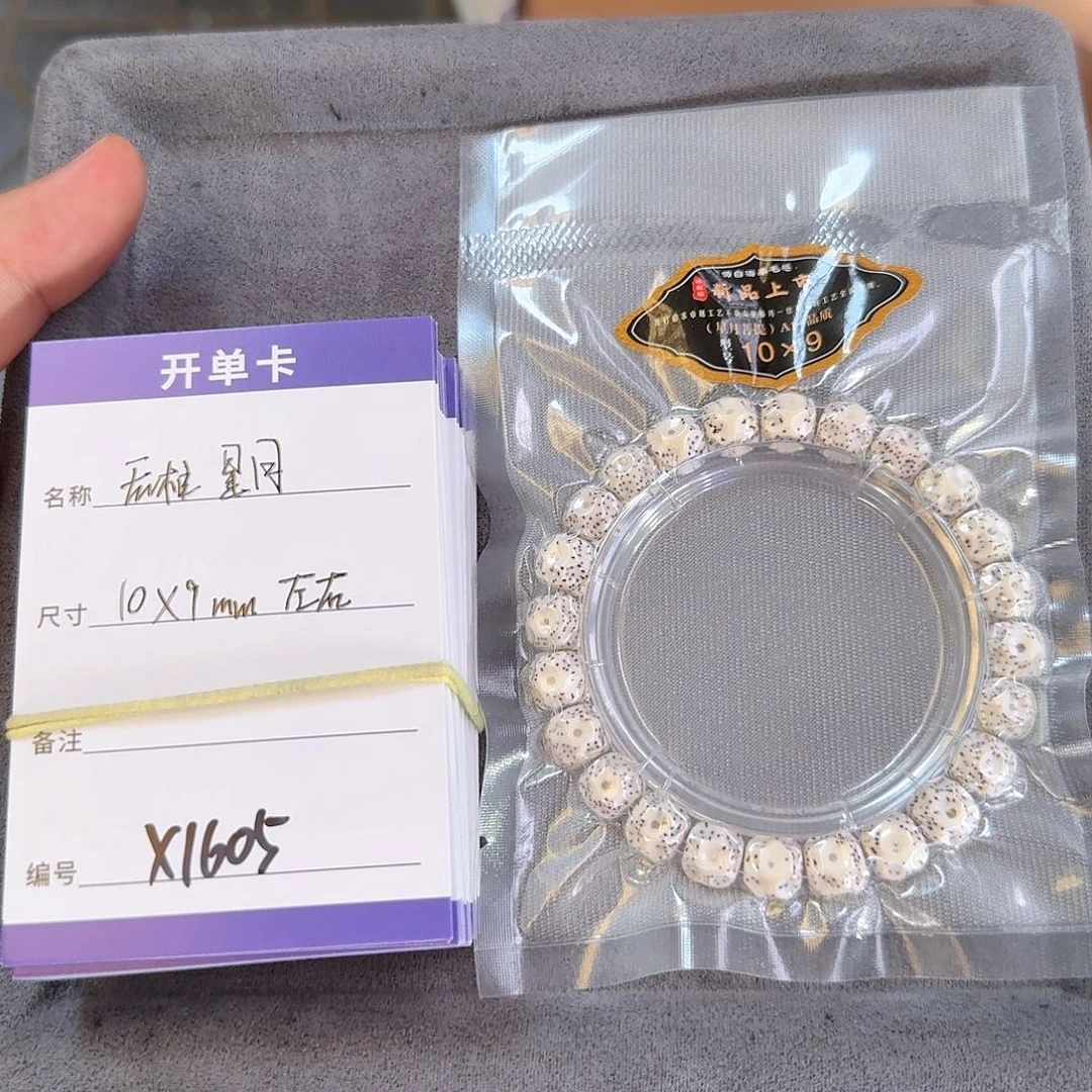 星月菩提手串x1605星月无相手串10*9mm左右