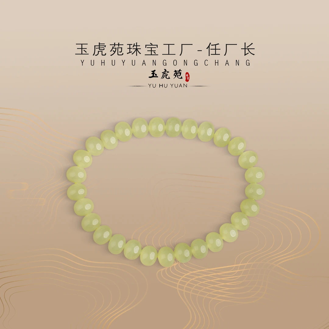 【任厂长】和田玉8mm黄口算盘珠手串（浅）（MBA1626）多样性发其一