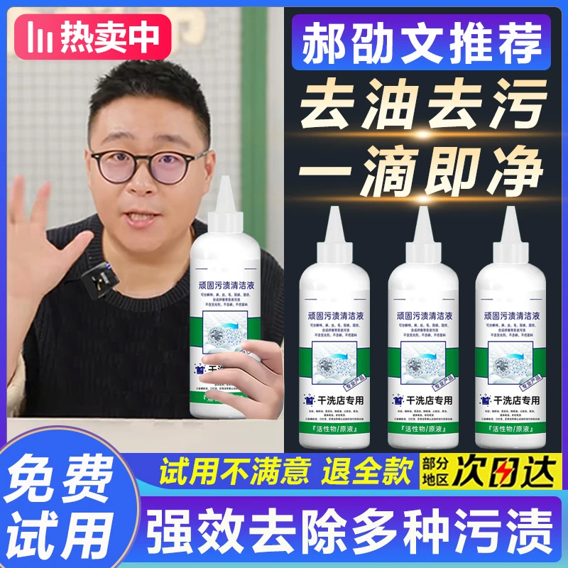【郝邵文推荐】顽固污渍清洗液衣服去油渍神器去油王衣物强力干洗剂