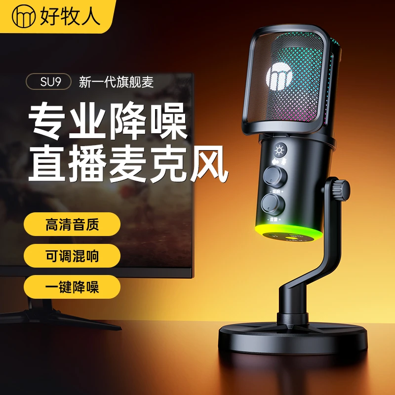 麦克风电脑台式声卡主直播录音专用设备手机游戏降噪电容USB话筒