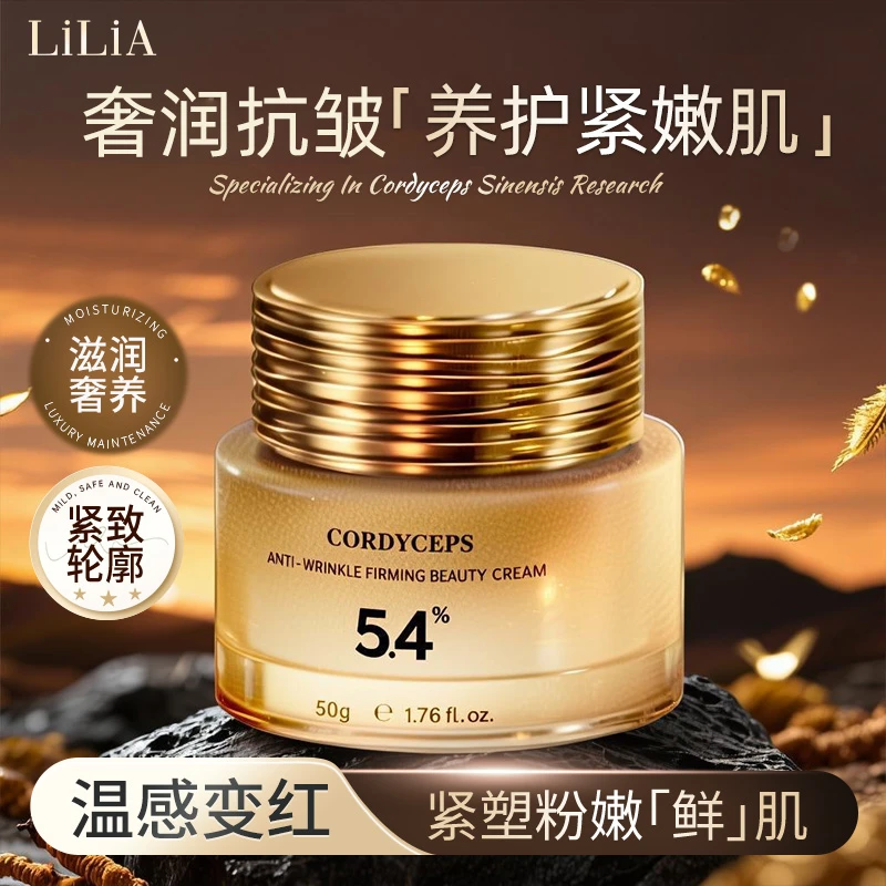 LiLiA冬虫夏草抗皱紧致美肌精华霜面霜