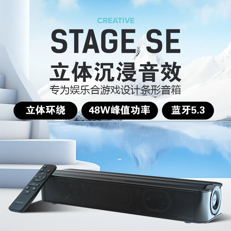 Creative Stage Se条形音响无线蓝牙音箱回音壁强劲低音立体环绕