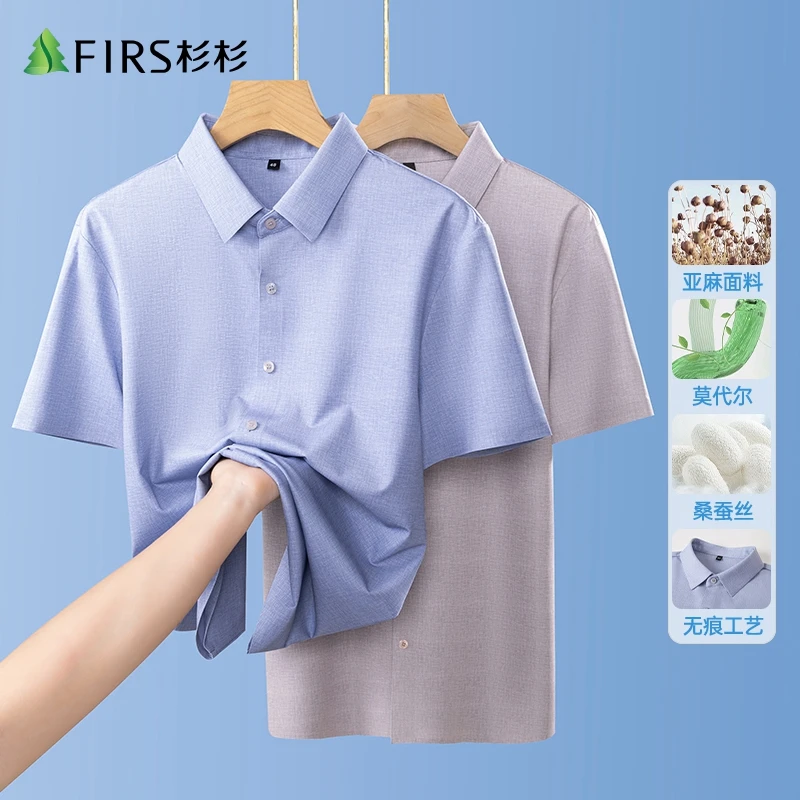 FIRS/杉杉【亚麻+桑蚕丝+莫代尔】夏男装弹力短袖弹力衬衫无痕抗皱