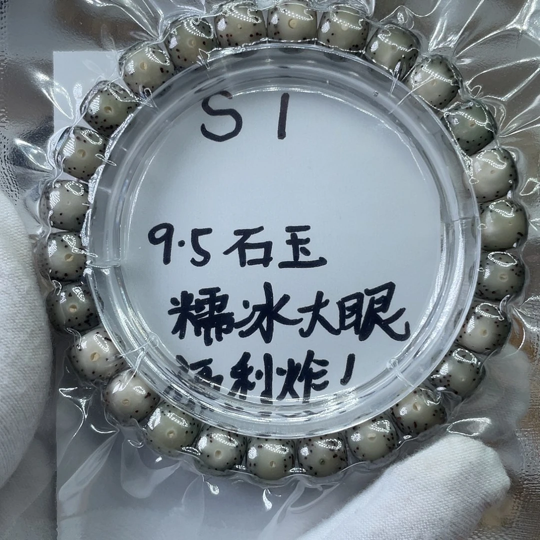 无事牌菩提9.5-8.5大眼睛冰糖S1