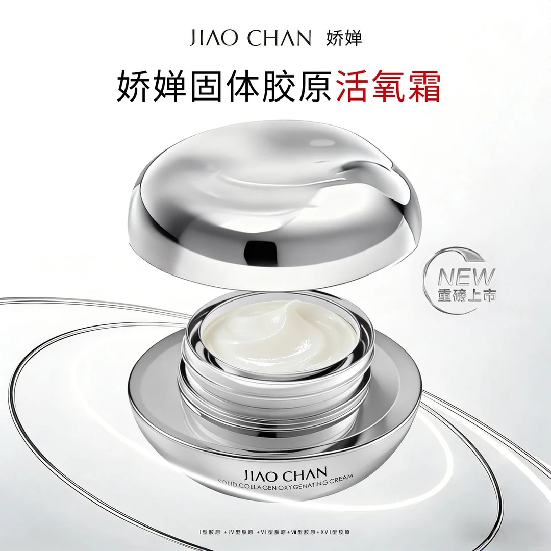 【老倪推荐】JIAOCHAN娇婵固体胶原活氧霜