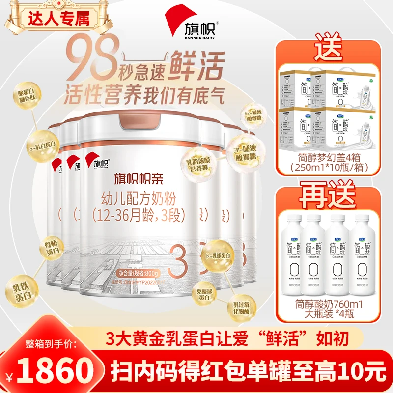 【达人】君乐宝旗帜帜亲123段婴幼儿配方奶粉800g鲜活营养奶源