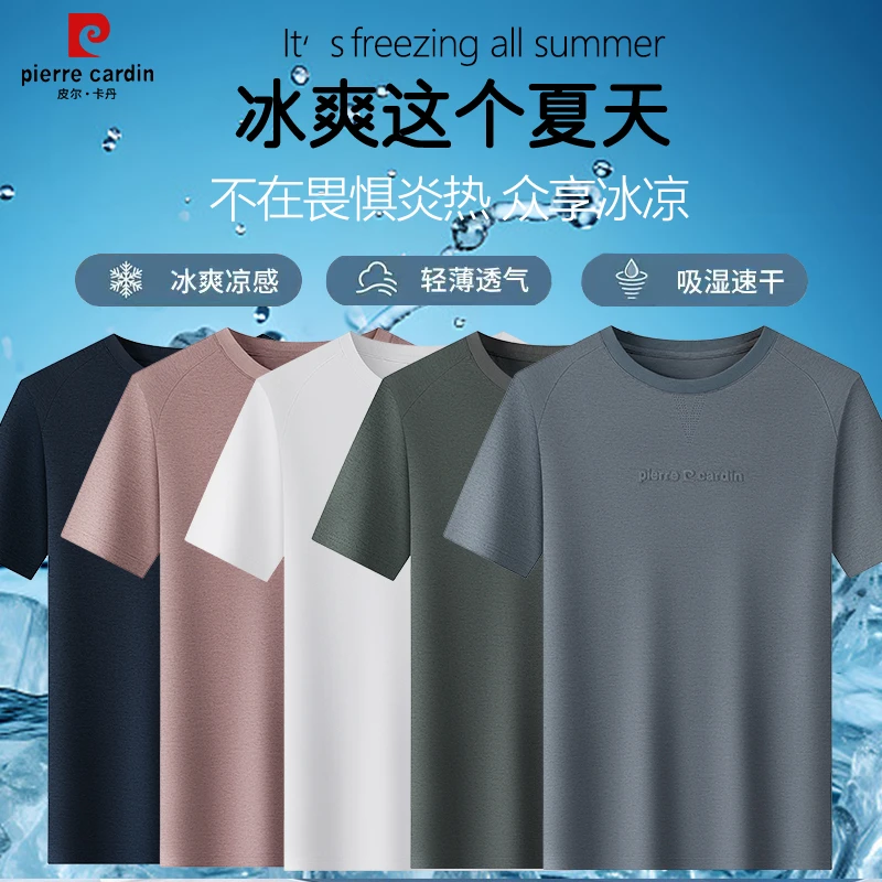 皮尔卡丹2025夏季新款液氨冰感短袖t恤男士高端免烫透气夏装上衣
