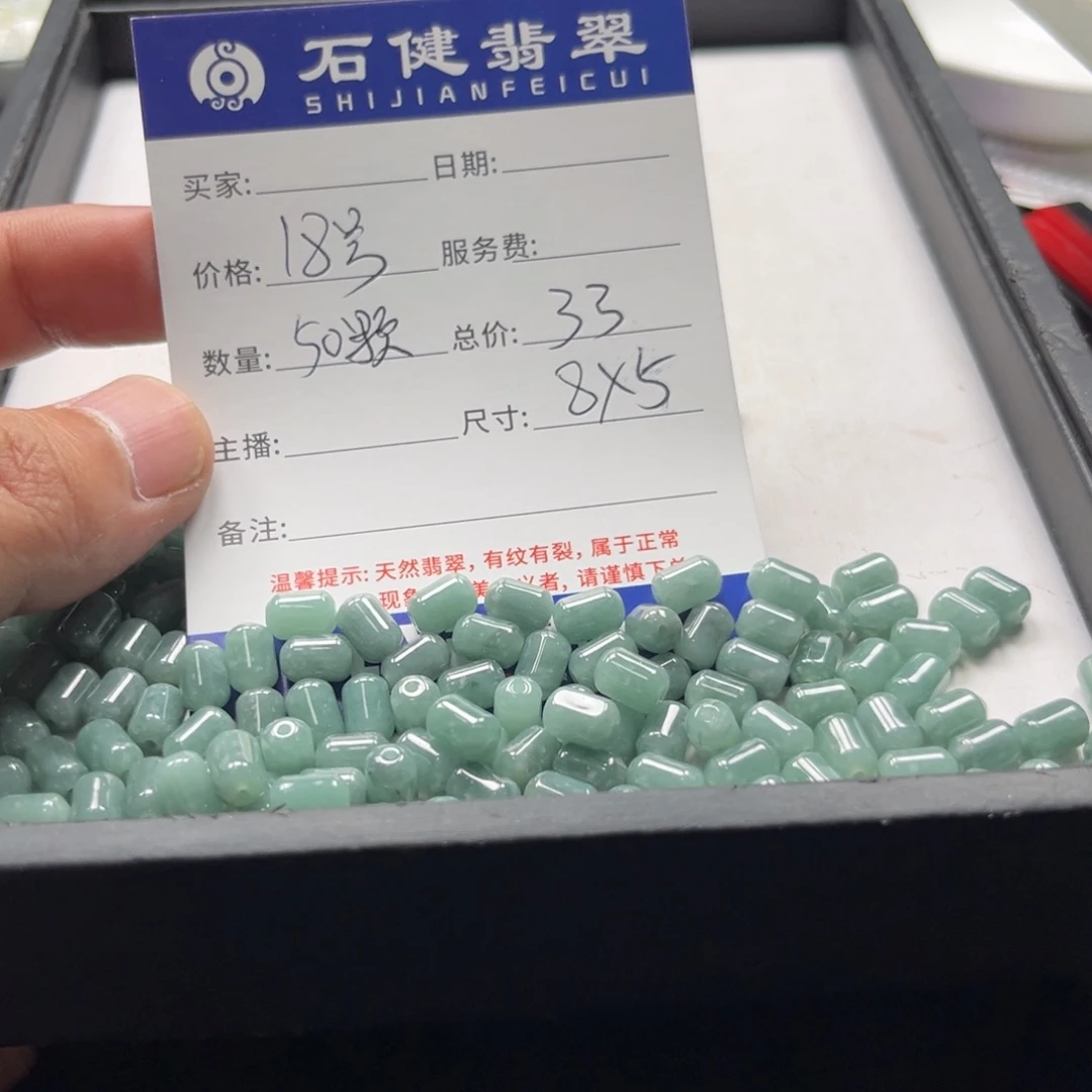 翡翠散珠18号 50颗 卡8*5左右