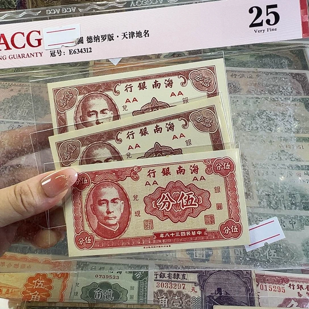 退市老纸币品相如图