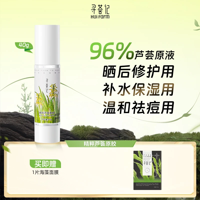 寻荟记精粹芦荟胶40g晒后修护水润保湿舒缓祛痘百搭[zb]