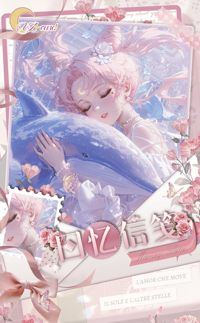 【平拆】星泽XZ「美少女战士·回忆信笺」系列邮票第一弹（默认代拆）