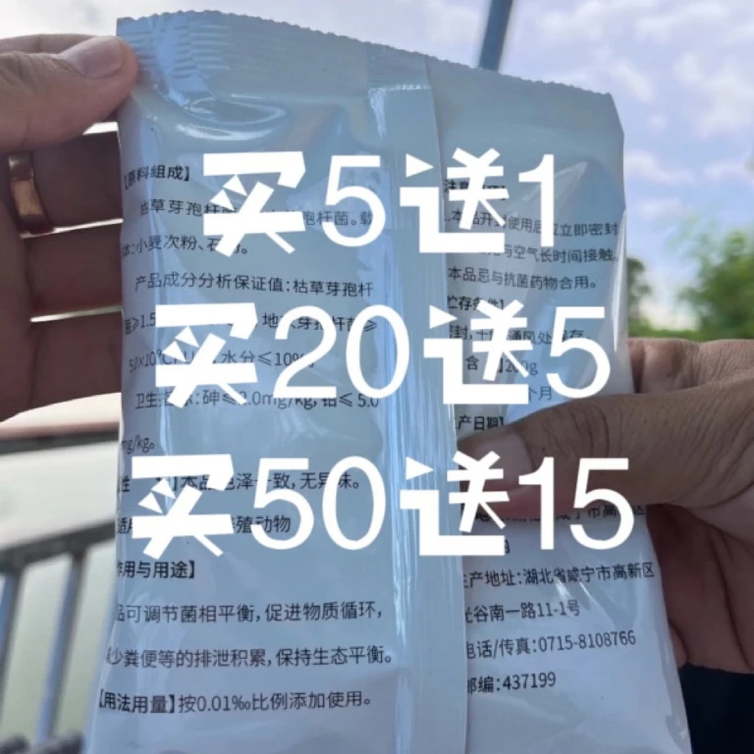 高含量芽孢一包3到5亩水体（买5送1买20送5）兑水直接泼，有10公斤装