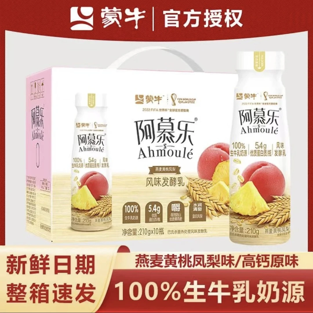 蒙牛阿慕乐酸奶210g*10瓶燕麦黄桃营养早餐夏日必备饮品饮料新货