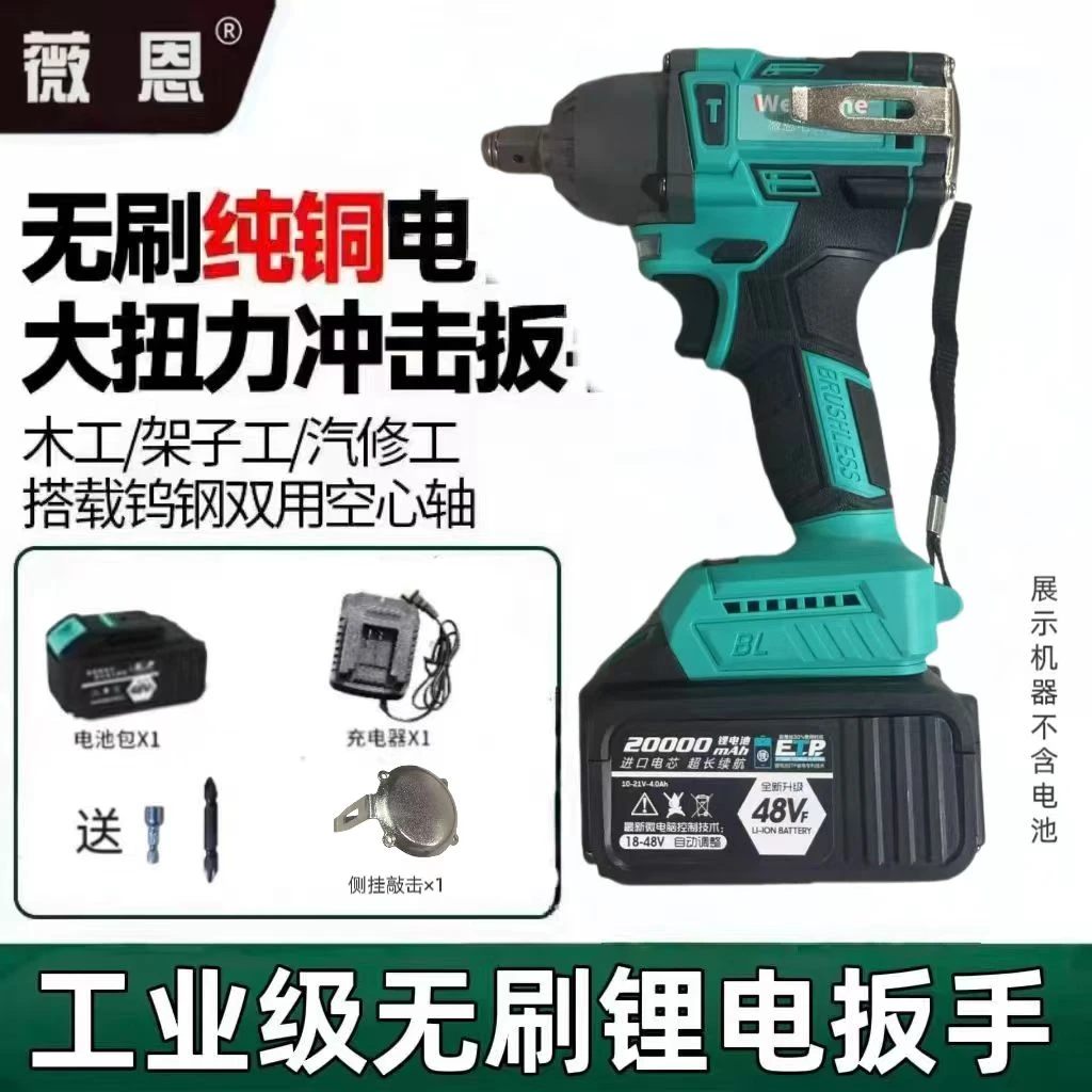 薇恩【800扭力】工业级纯铜无刷电动扳手一电一充一个机器【座充】