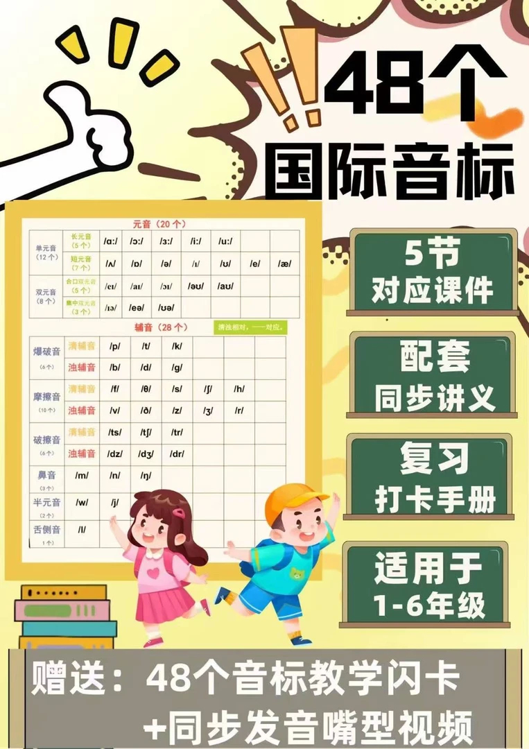 国际音标全家桶资料（课件+讲义+练习册.....)