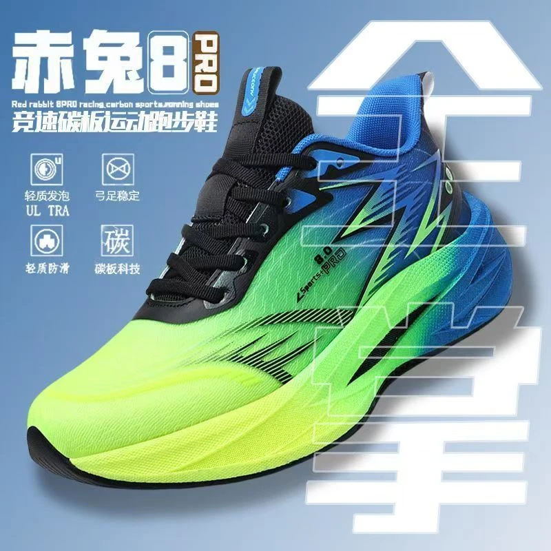 赤兔8Pro全掌碳板春季跑步鞋竞速中考体测运动鞋真爆软底缓震跑鞋