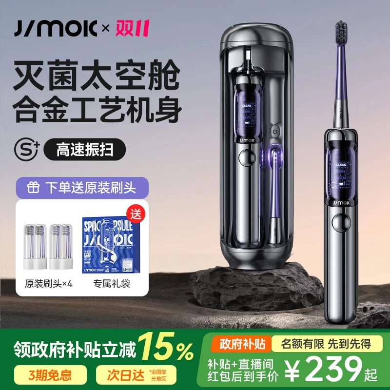 德国JIMOK锦美客扫震声波式电动牙刷礼盒成人男女情侣杀菌便携