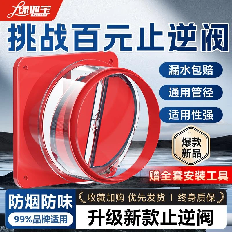止逆阀抽油烟机止回阀厨房烟道专用排烟管通用单向止烟阀逆止阀