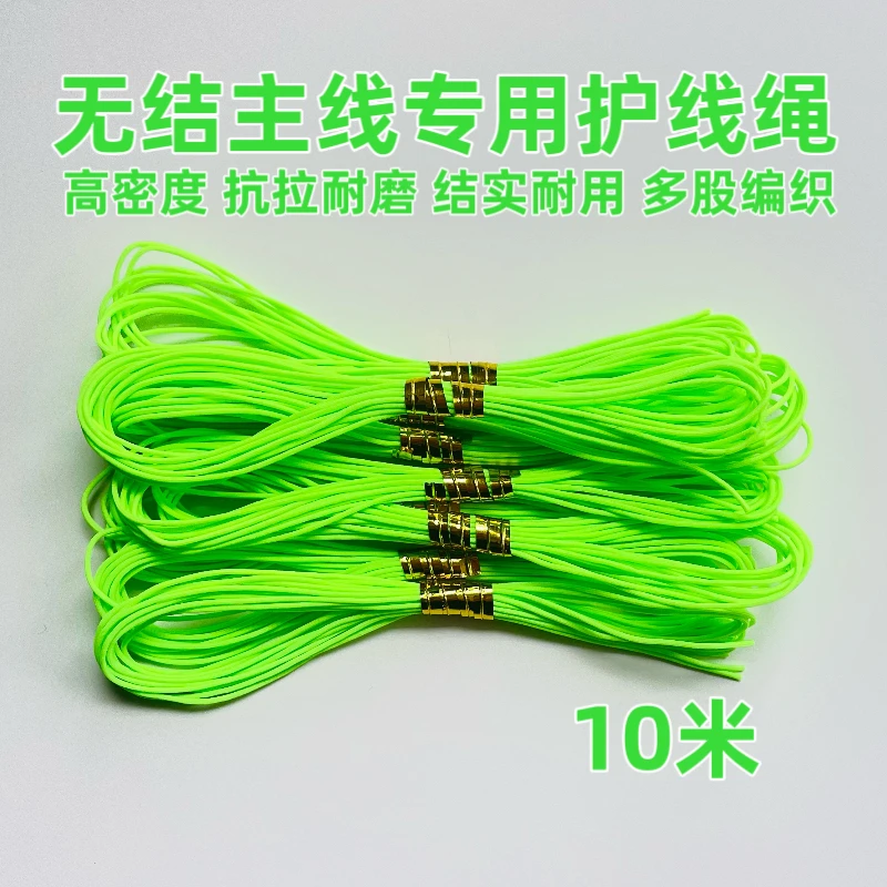 无结主线专用护线绳pe加固金刚结空心绳大物主子线竿稍绳钓鱼配件