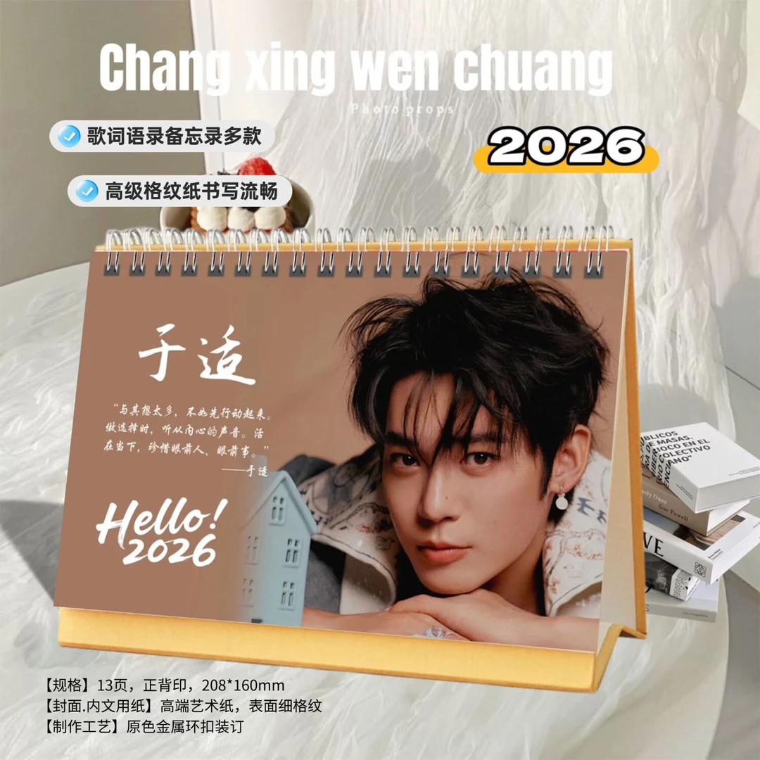 于适精美2026年语录双面印刷跨年台历周历日历创意定制桌面