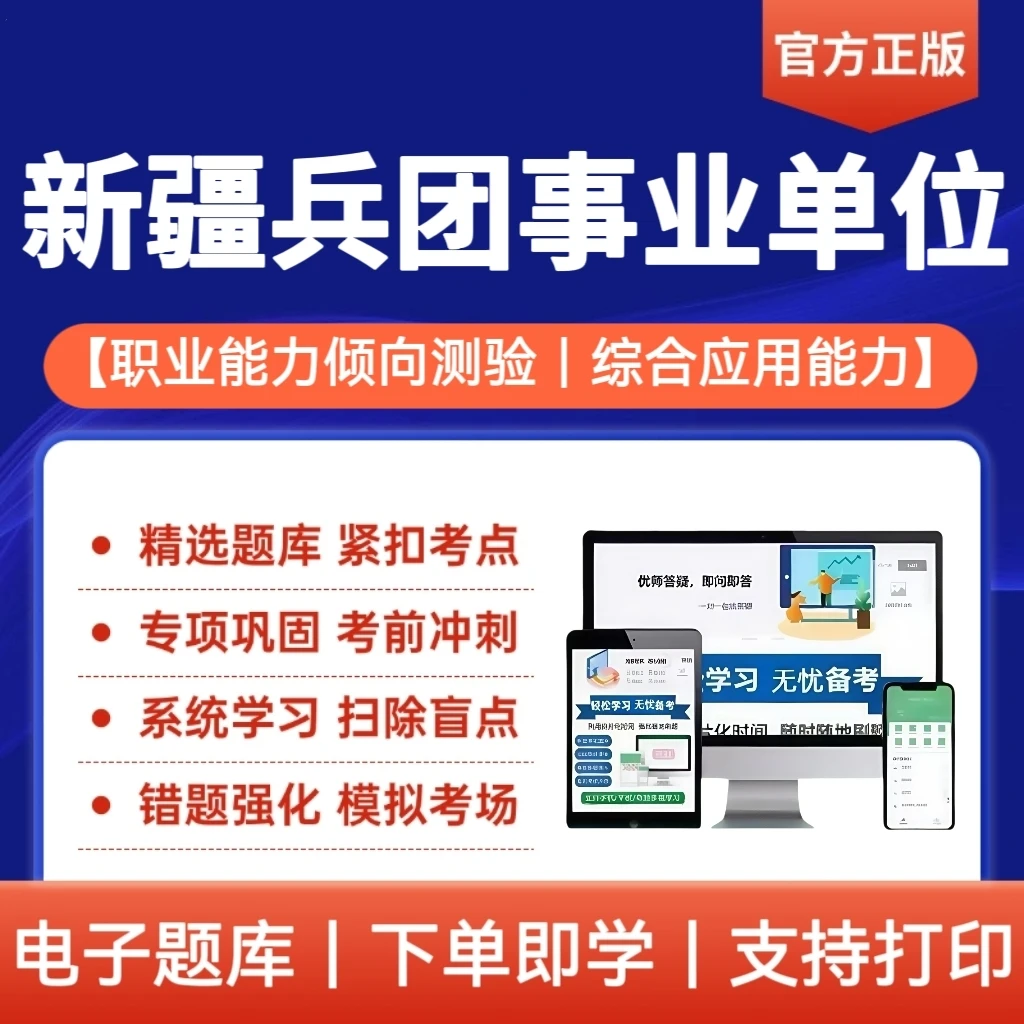 26年上半年新疆兵团事业单位招聘考试题库复习资料职测综应冲刺