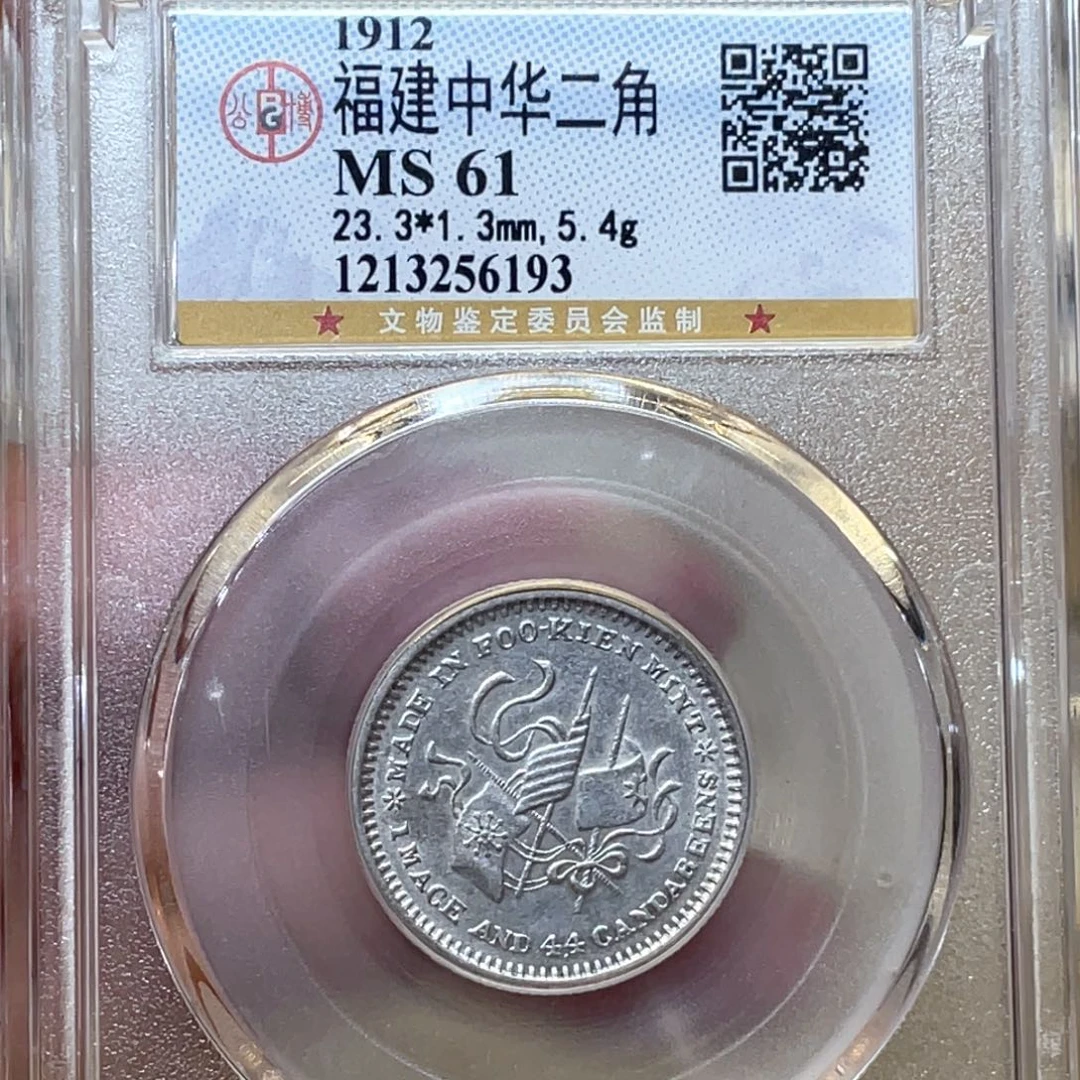 银古钱币一枚图片品相