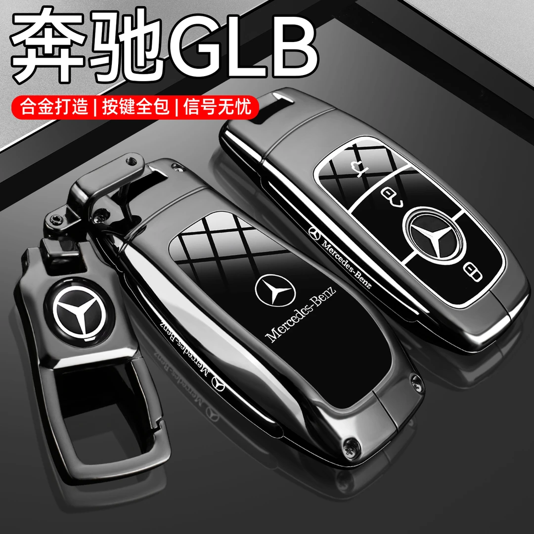 2025款奔驰GLB钥匙套24新glb/200动感型车专用高级感钥匙保护套