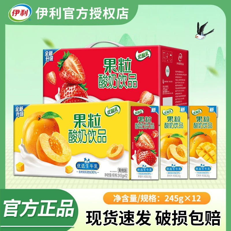 11月产伊利优酸乳果粒酸奶245g*12盒整箱草莓黄桃芒果营养早餐奶