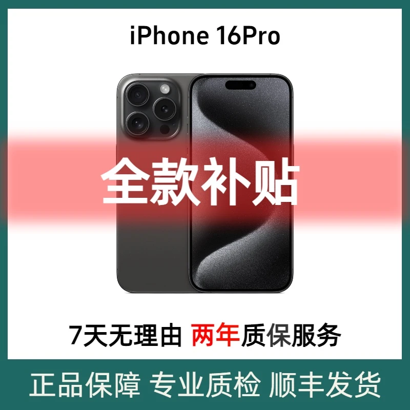 准新品 Apple/苹果 【全款特价】苹果iphone16Pro 国行正品原装双卡