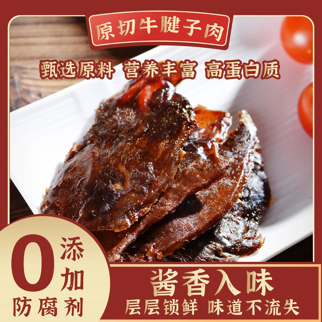 瑞湖岭蜜汁酱牛肉嘴馋充饥解馋刷剧必备湖岭特色牛腱肉