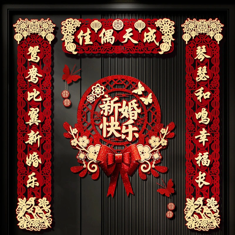 结婚对联男方大门女方出嫁喜事婚房布置装饰喜字贴磁吸专用入户门