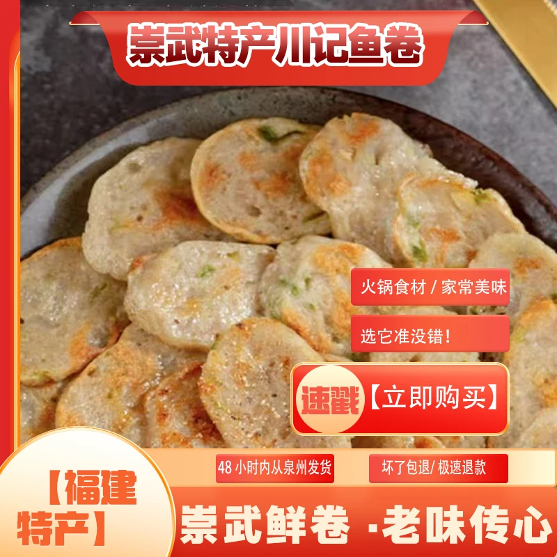 崇武特产川记鱼卷正宗纯手工鱼卷火锅小吃食材