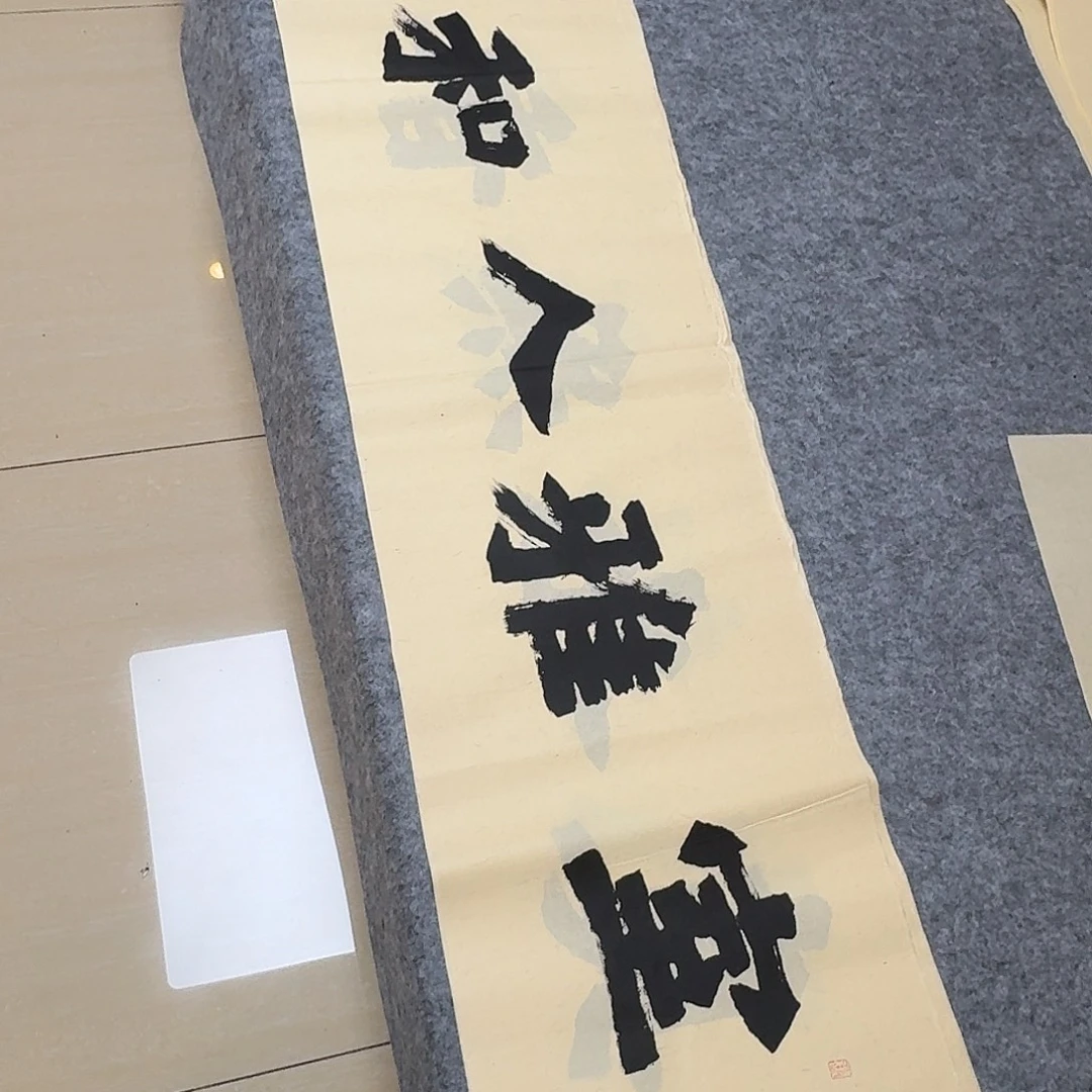 书法国展书家黄希洲138×34
