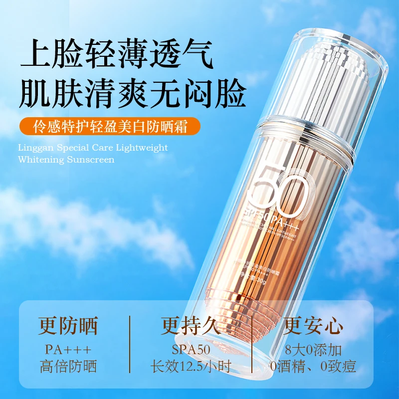 伶感特护轻盈霜隔离防紫外线清爽水感防晒保湿提亮面部乳