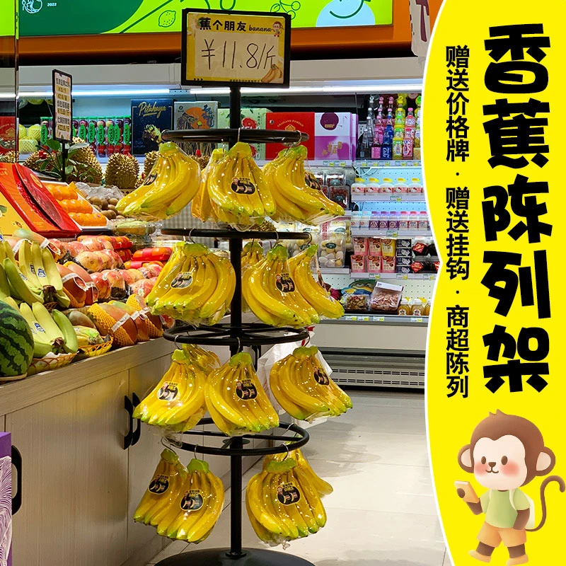 友源通·香蕉挂架陈列立式圆形旋转四层挂勾香蕉摆放台超市展示架