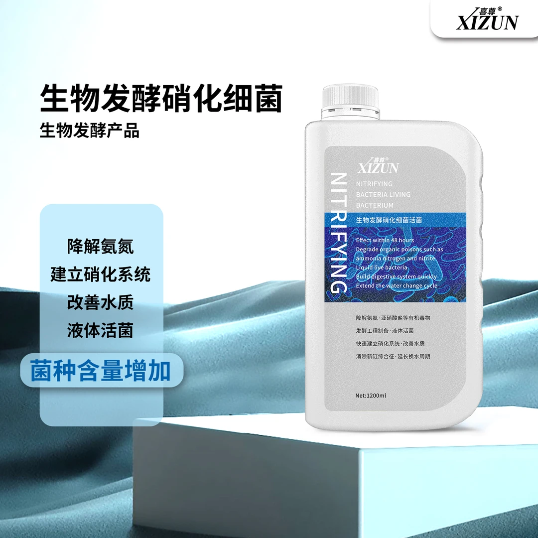 【养鱼养水必备】喜尊二代硝化细菌维他命益生菌改善水质肠道抵抗力