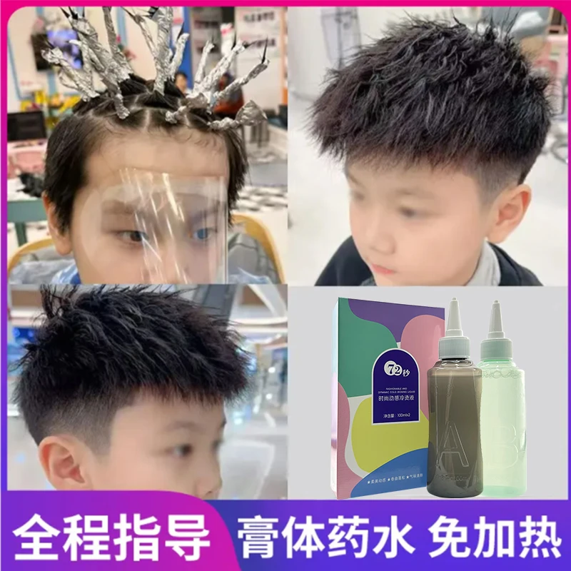 【宝贝专研】烫发水无刺激锡纸烫自己烫全套在家烫发家用冷烫药水