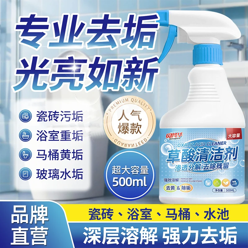 草酸清洁剂去污去黄衣服浴室瓷砖厕所水龙头卫生间强力除垢剂