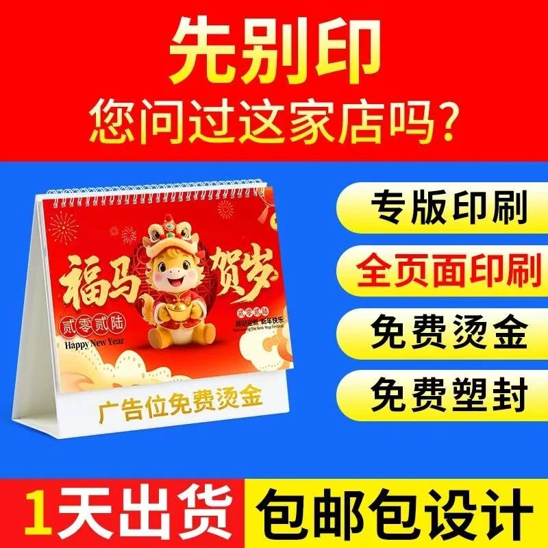 热销台历定制2026年马年企业台历广告日历公司年历设计定制