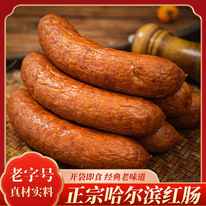 哈尔滨红肠 果木熏风味红肠 零添加防腐剂 东北特产 90g*12根