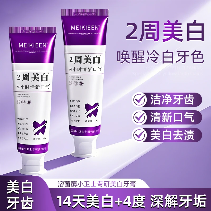 【啾物】MEIKIEEN溶菌酶小卫士专研美白牙膏