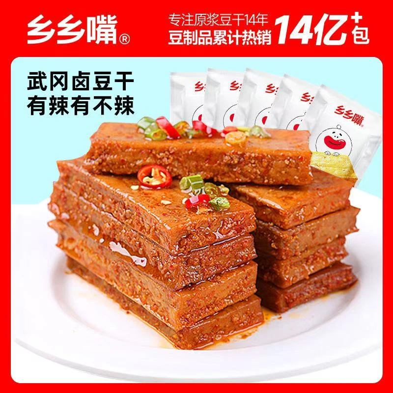 【乡乡嘴豆干】乡乡嘴豆干解馋小零食休闲追剧豆腐干辣条卤味小吃