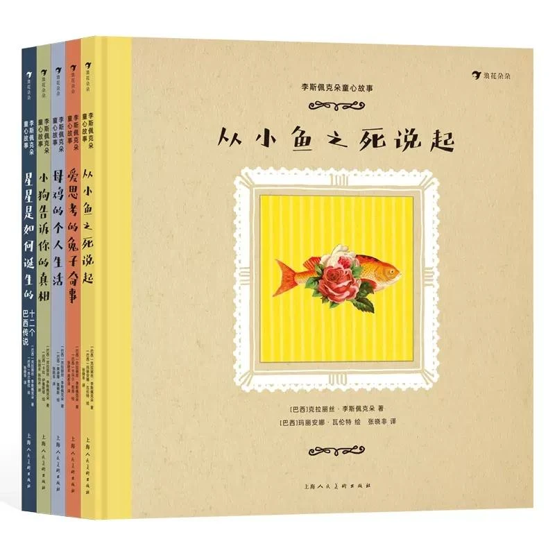 浪花微瑕： 李斯佩克朵童心故事 全5册 浪花朵朵图书
