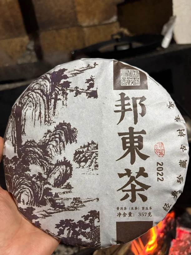 邦东茶 2022年春古树生茶