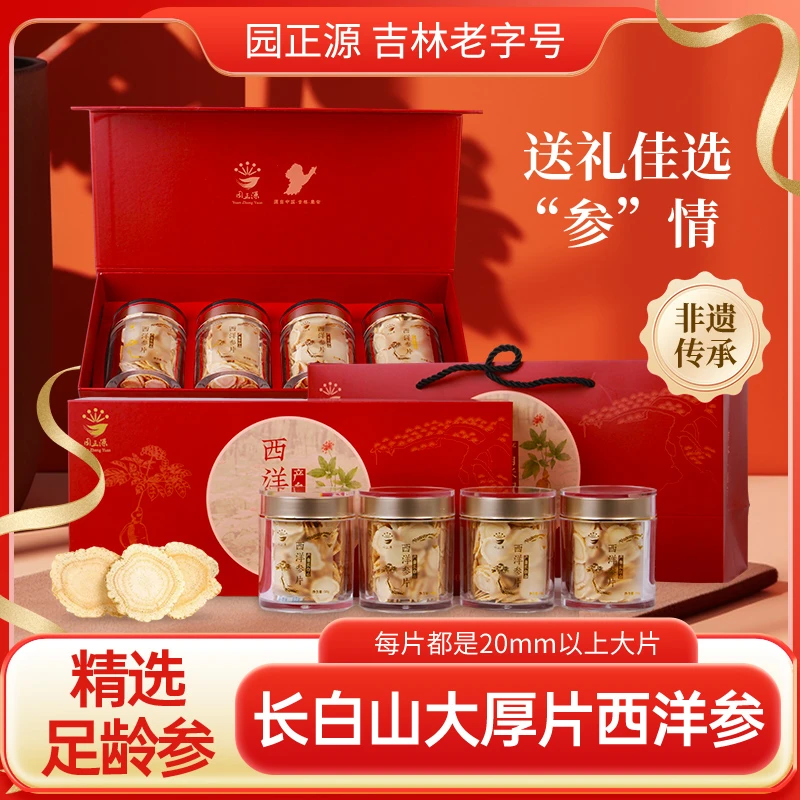 主播专属西洋参2.0厚片大片礼盒