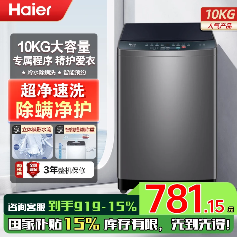 【国补专属】海尔大神童波轮洗衣机租房10公斤家用筒自洁洗脱一体