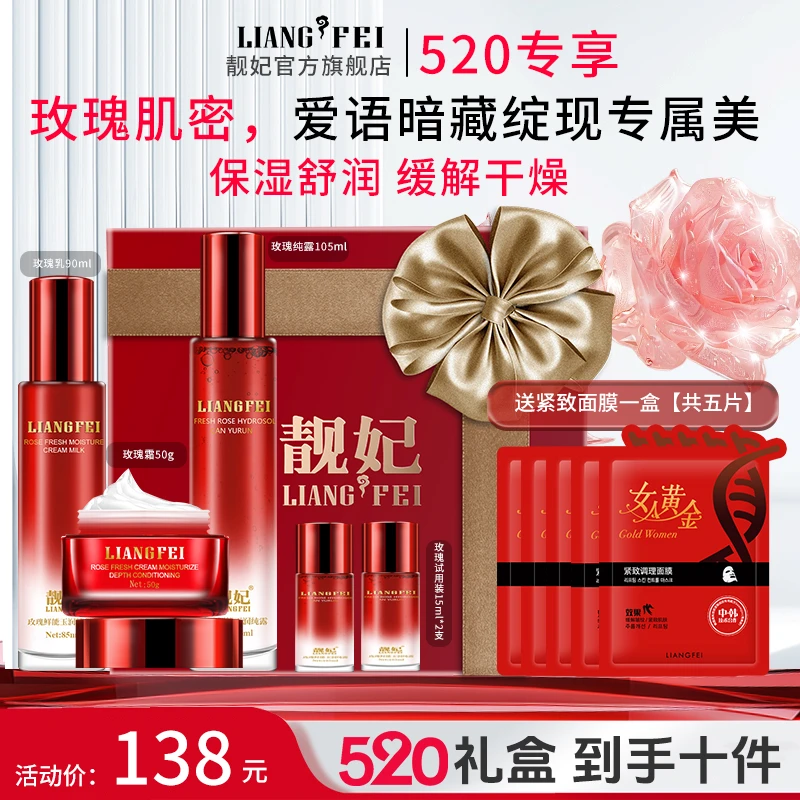 LIANGFEI/靓妃大马士革玫瑰套装护肤礼盒滋润保湿纯露精华乳面霜