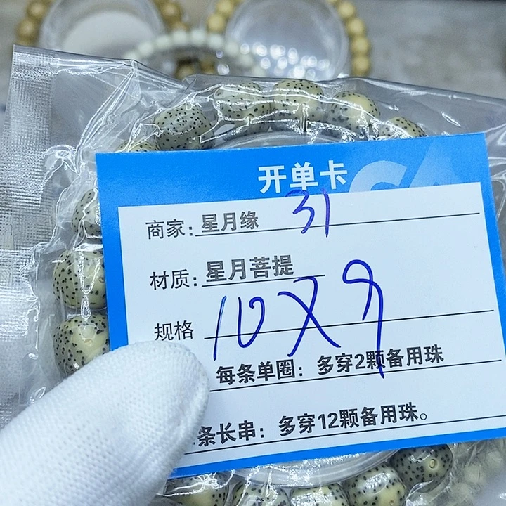星月菩提手串31。