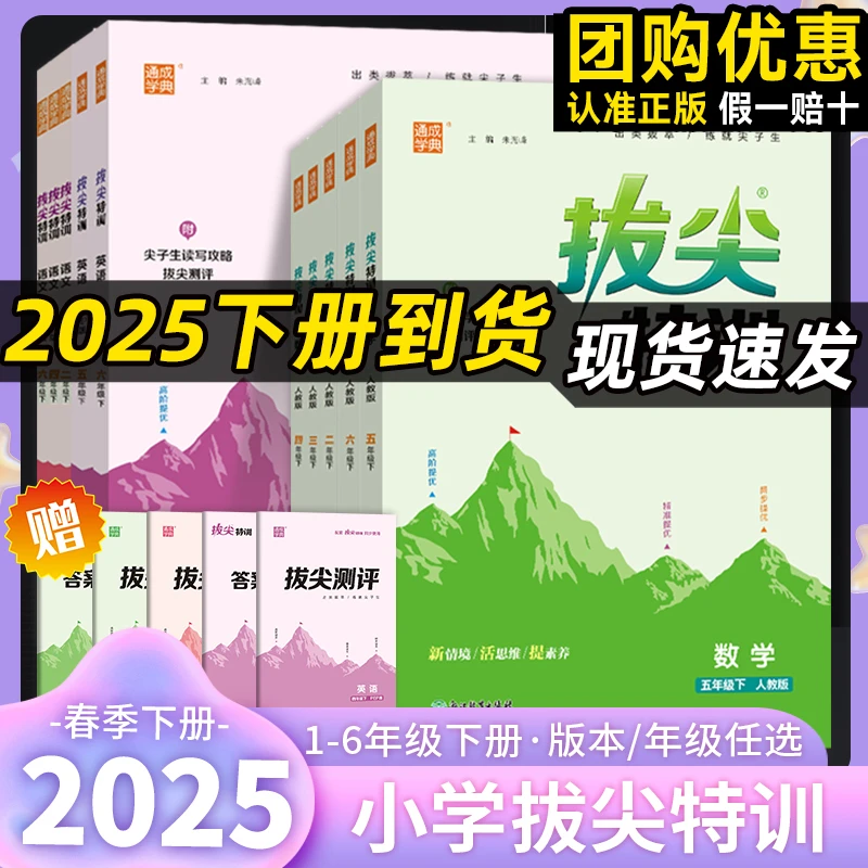 拔尖特训一二三四五六年级上下册语数英同步练习册人教北师苏教版